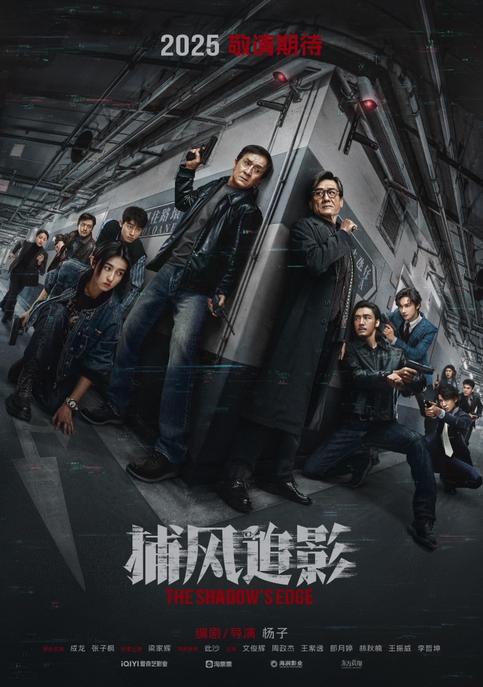 The Shadow’s Edge (2025) – Chinese