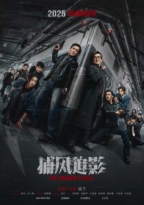 The Shadow’s Edge (2025) – Chinese