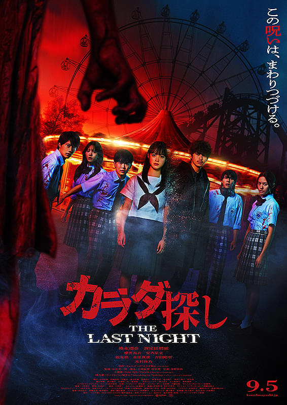 Karada Sagashi: The Last Night (2025) netnaija 