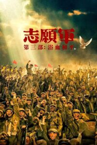 The Volunteers: Peace at Last (2025) netnaija 